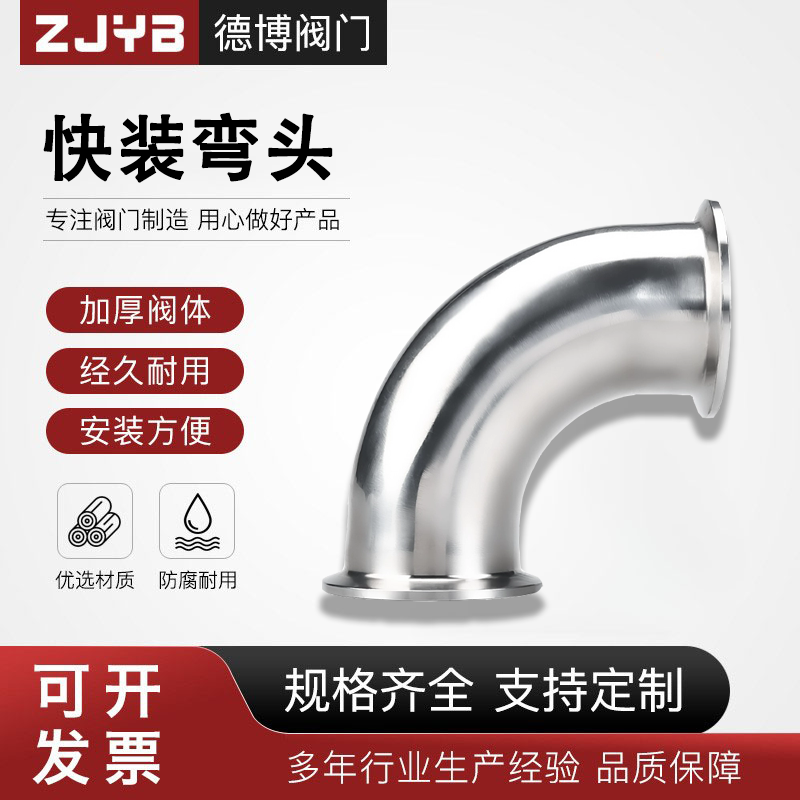 304不锈钢卫生级快装弯头/卡箍式弯头卡盘弯头镜面抛光亮面弯头