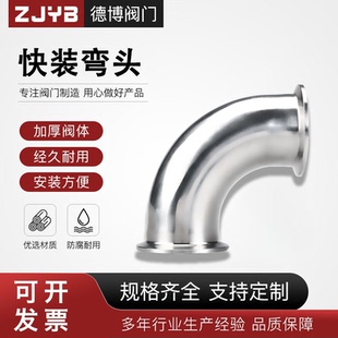卡箍式 彎頭卡盤彎頭鏡面拋光亮面彎頭 彎頭 304不銹鋼衛生級快裝