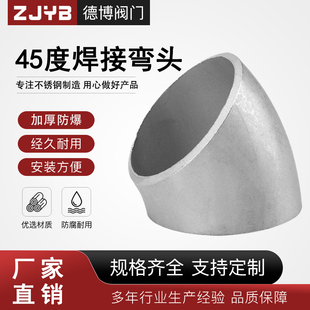 304不锈钢焊接弯头45度冲压无缝焊接直角弯管水管工业级 对焊