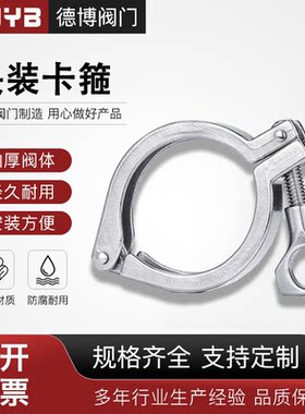 304不锈钢卡箍卫生级快装卡盘卡套外卡201精铸快速接头管夹管卡