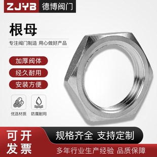 304不锈钢六角薄螺母根母水箱接头锁片龙头锁紧并帽英制管纹螺帽