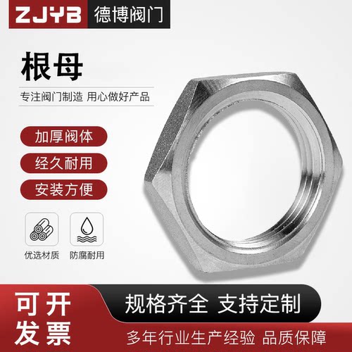 304不锈钢六角薄螺母根母水箱接头锁片龙头锁紧并帽英制管纹螺帽