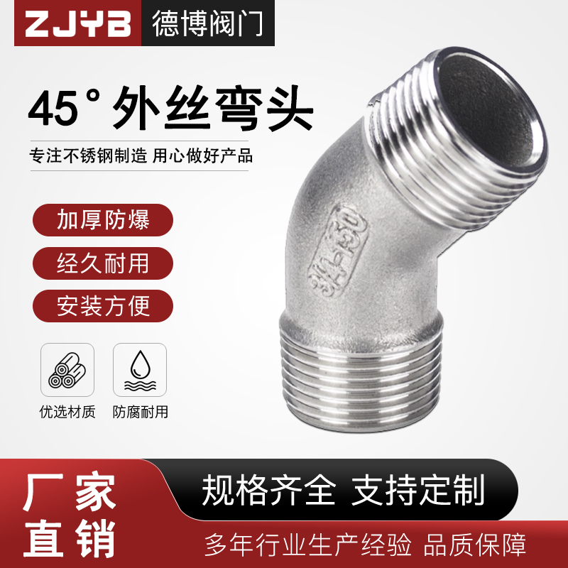 304不锈钢45度双外丝弯头水管管材弯管接头配件4分6分1寸