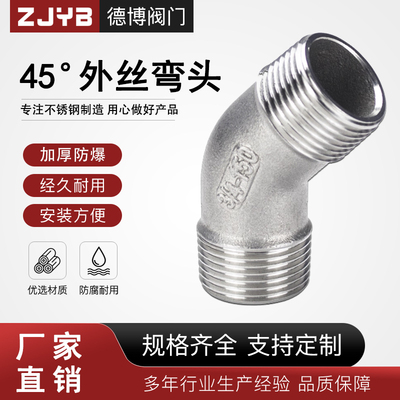304不锈钢45度双外丝弯头水管管材弯管接头配件4分6分1寸