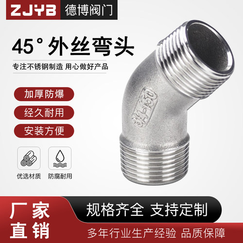 304不锈钢45度双外丝弯头水管管材弯管接头配件4分6分1寸