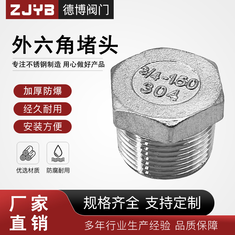 外六角堵头德博精铸防爆质量好