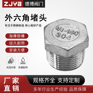 304不锈钢外六角堵头丝堵塞头管封头闷头封盖管帽2分3分4分6分