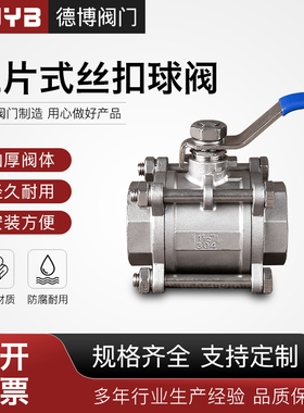 304不锈钢三片式球阀Q11F-16P丝扣3PC阀门201内螺纹316阀门开关
