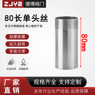 304不锈钢80长单头丝加长延长外牙水管接头焊接对焊80mm4分6分1寸
