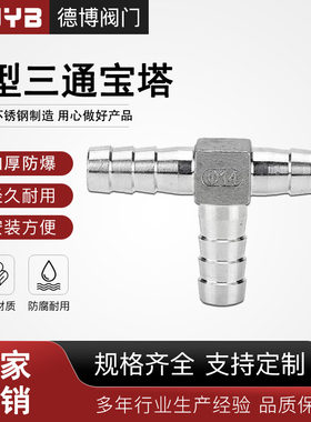 304不锈钢T型三通宝塔三叉水嘴气嘴软管皮管气管竹节头煤气管接头