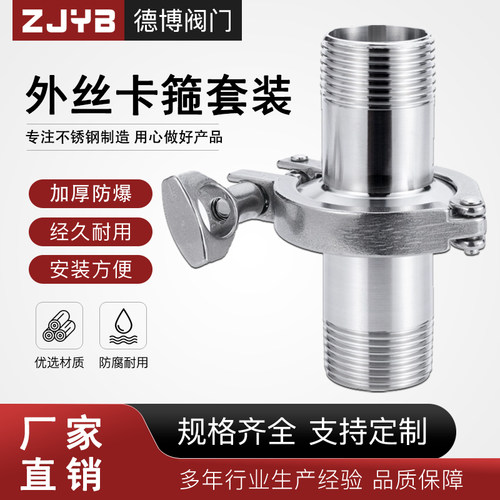 304不锈钢快装外丝套装卡箍整套工业卫生级抛光加厚卡盘4分6分