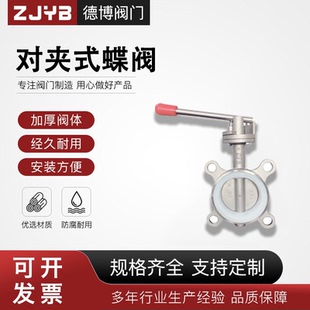 100 304不锈钢对夹式 蝶阀D71X手柄软密封硅胶手动阀门dn50