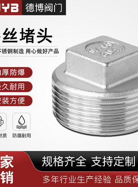 304不锈钢外丝堵头316外螺纹四角塞头201堵板丝堵封头水暖配件4分