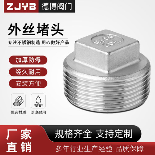 304不锈钢外丝堵头316外螺纹四角塞头201堵板丝堵封头水暖配件4分
