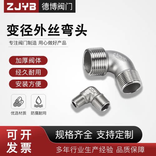304不锈钢双外丝变径弯头异径直角90度外螺纹外牙弯头水管接头1寸