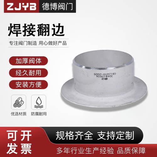 304不锈钢翻边管焊接翻边对焊环松套活套法兰翻边