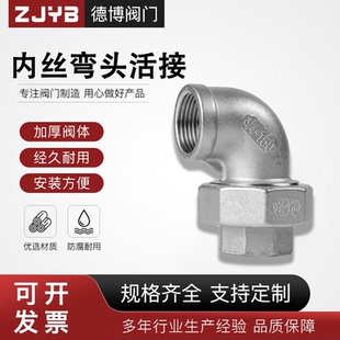 304不锈钢内丝弯头活接内牙螺纹活节油任油拧水管接头4分6分1寸