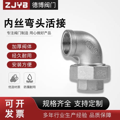 304不锈钢内丝弯头活接内牙螺纹活节油任油拧水管接头4分6分1寸