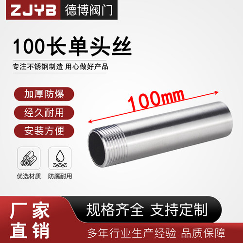 304/201不锈钢100MM单头丝焊接单头长管对焊外丝外牙直接水管接头
