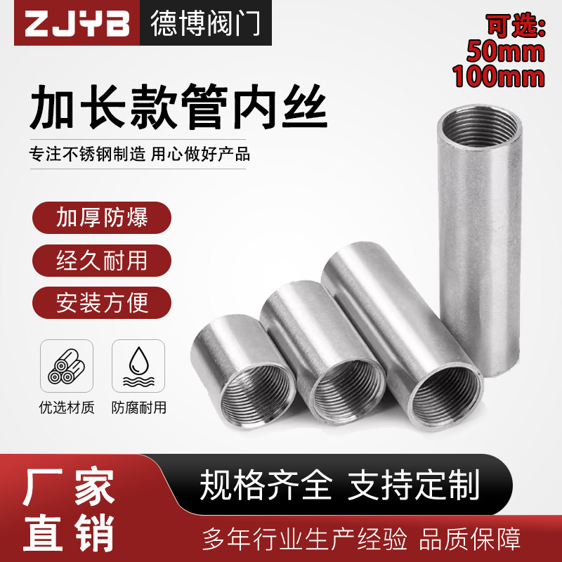 304不锈钢管内丝加长光直通加厚内螺纹内牙水管接头管箍对焊焊接