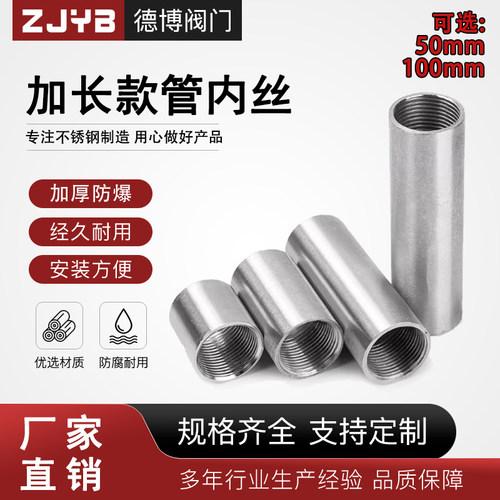 304不锈钢管内丝加长光直通加厚内螺纹内牙水管接头管箍对焊焊接