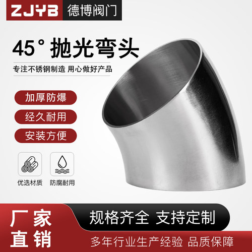 304不锈钢卫生级45度焊接弯头内外抛光弯管食品级冲压管件接头