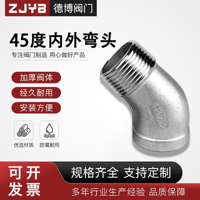304不锈钢45度内外丝弯头等径水管内外牙螺纹接头配件4分6分1寸