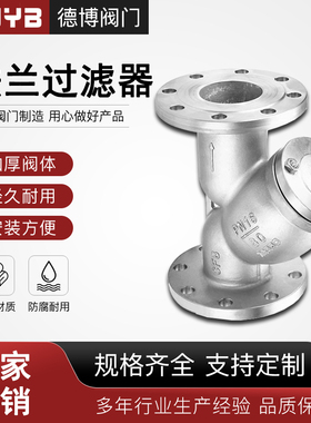 304不锈钢Y型过滤器法兰式GL41W-16P油气水滤芯管道滤网阀门DN80