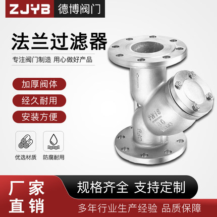 304不锈钢Y型过滤器法兰式GL41W-16P油气水滤芯管道滤网阀门DN80