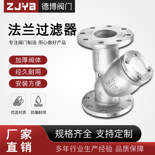 304不锈钢Y型过滤器法兰式GL41W-16P油气水滤芯管道滤网阀门DN80