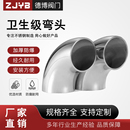 304不锈钢卫生级光弯头90度内外镜面抛光冲压亮光焊接管件弯管