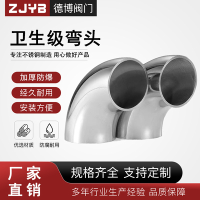 304不锈钢卫生级光弯头90度内外镜面抛光冲压亮光焊接管件弯管