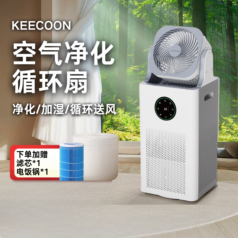 KEECOON空气净化风扇循环扇空调加湿器宠物净化器除臭吸毛电扇