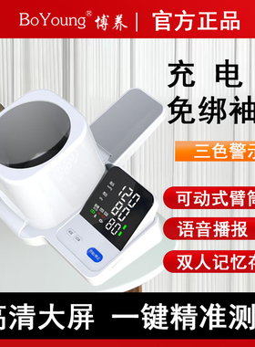 博养电子血压计上臂筒式智能血压测量家用全自动高血压测压仪医用