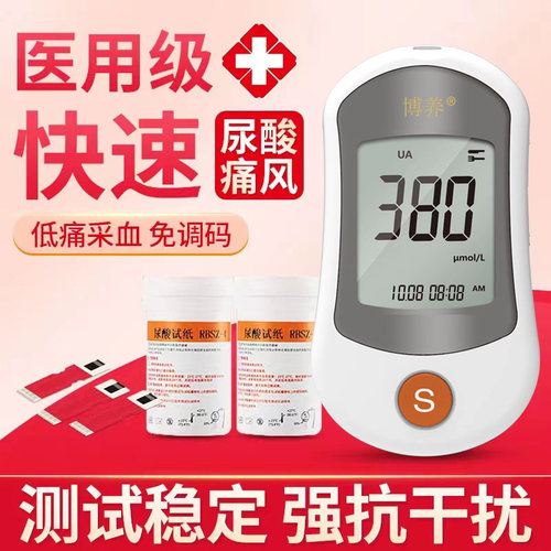 博养血糖尿酸测试医用痛风全自动