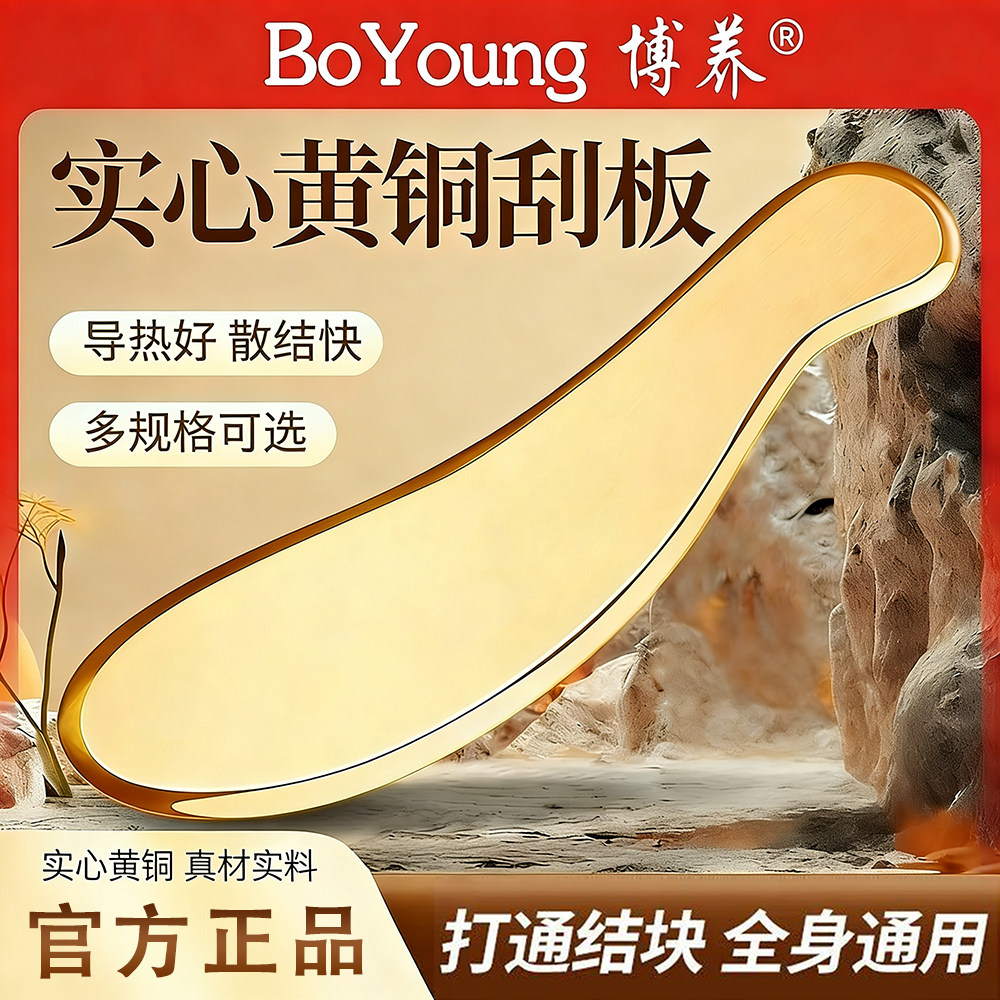 博养全铜按摩刮痧板全身通用