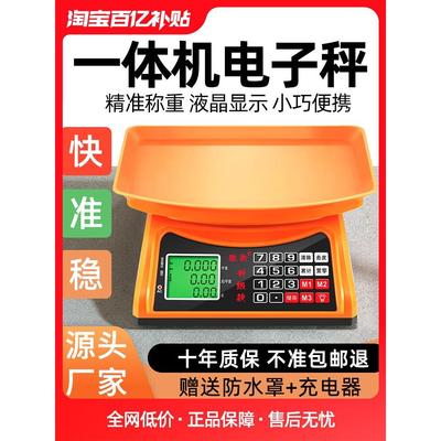 高精度一体机30kg电子秤商用小型家用台秤公市斤称市场卖菜摆摊用