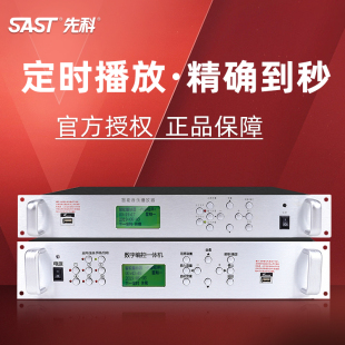 TH2001先科TH2001定时播放器校园广播智能系统广播主机 SAST 先科