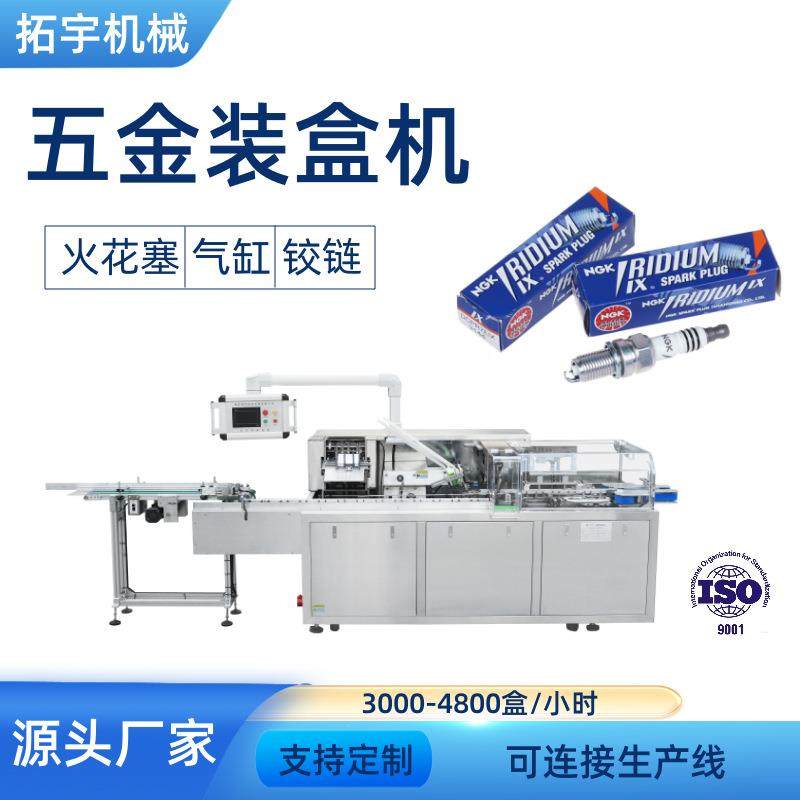 自动装盒机包装机五金汽配文具玩具订书机空气开关纸盒包装机