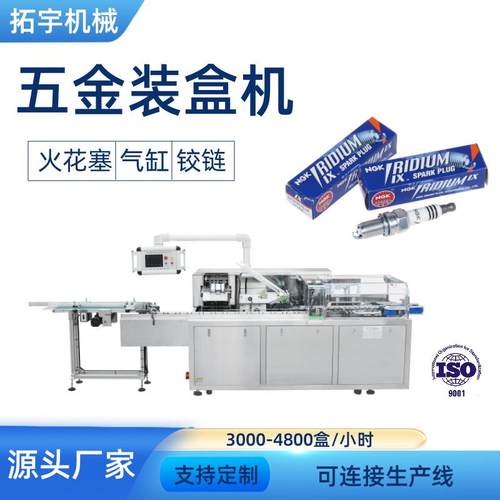自动装盒机包装机五金汽配文具玩具订书机空气开关纸盒包装机