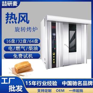 工业面包烘烤箱 gas burner oven商用64盘热风旋转炉 Baking Oven