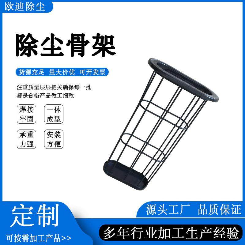 可制定异型除尘骨架 梯形喷塑除尘器袋笼 扁式高温骨架梯形龙骨架