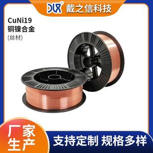 CuNi19铜镍合金丝工艺精表面光滑可按需分卷多规格可选量大从优