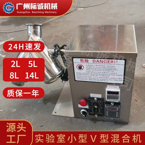 粗粮试制间 5L 实验室小款 v 型混合微末不锈钢微量干粉融合机具