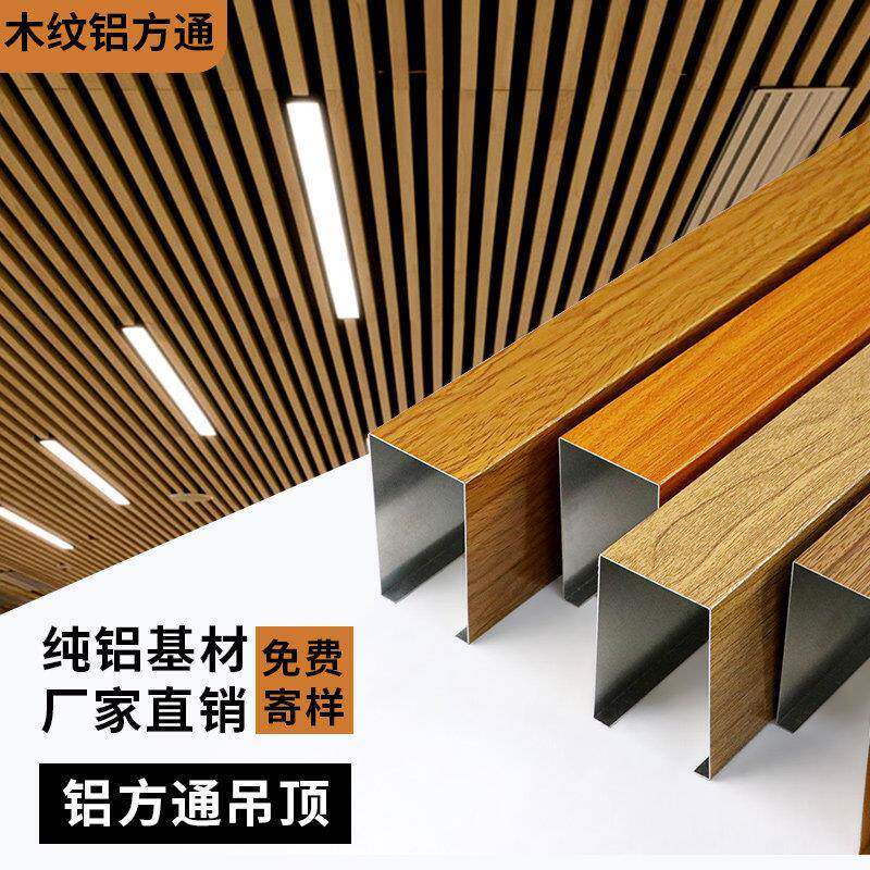 U型木纹铝方通吊顶铝格栅走廊吊顶天花弧形拉弯装饰餐厅天花
