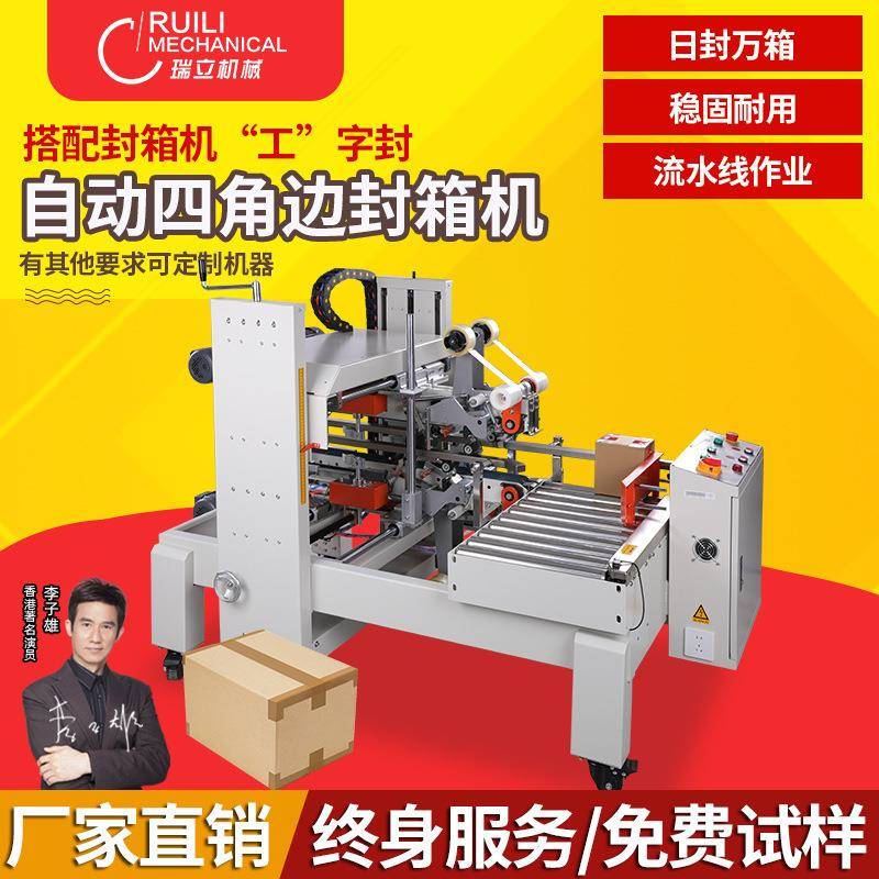 工字常规纸箱胶带全自动封箱机四角边封流水线纸箱智能封包机