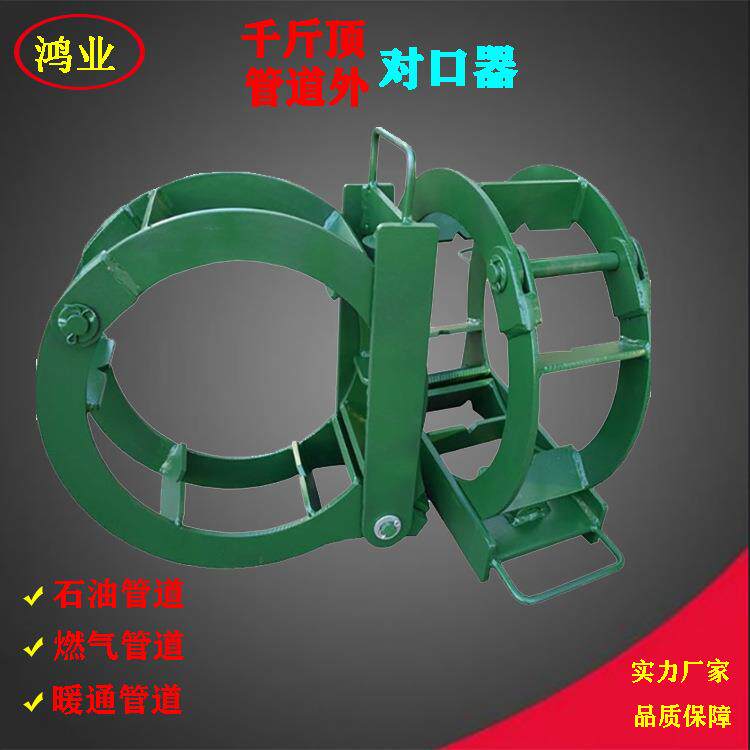 对接式管道接口器 千斤顶管道外对口器结构简单 安装方便