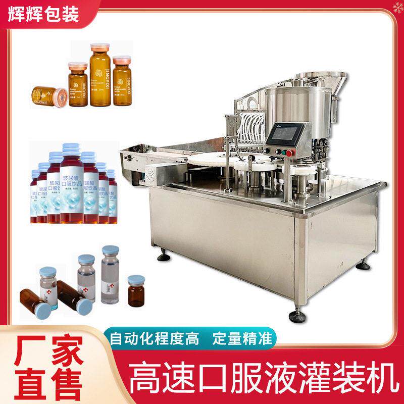 10ml管制口服液灌装轧盖机 刺梨原液灌装机 蓝莓汁小型灌装机