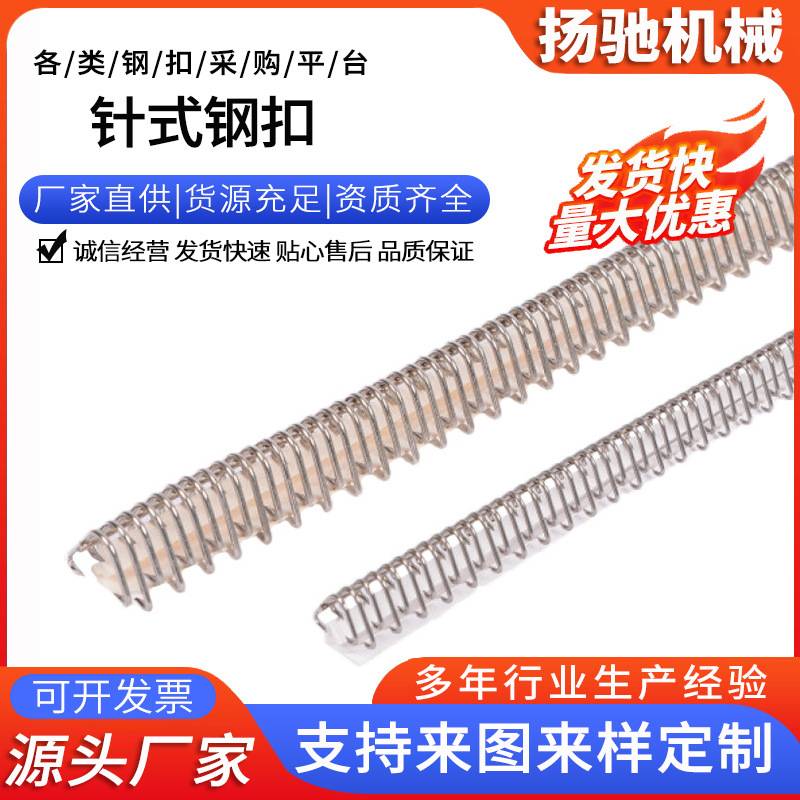厂家定制针式钢扣 扣针钢扣接头输送带拼接用5cm工业皮带连接钢扣