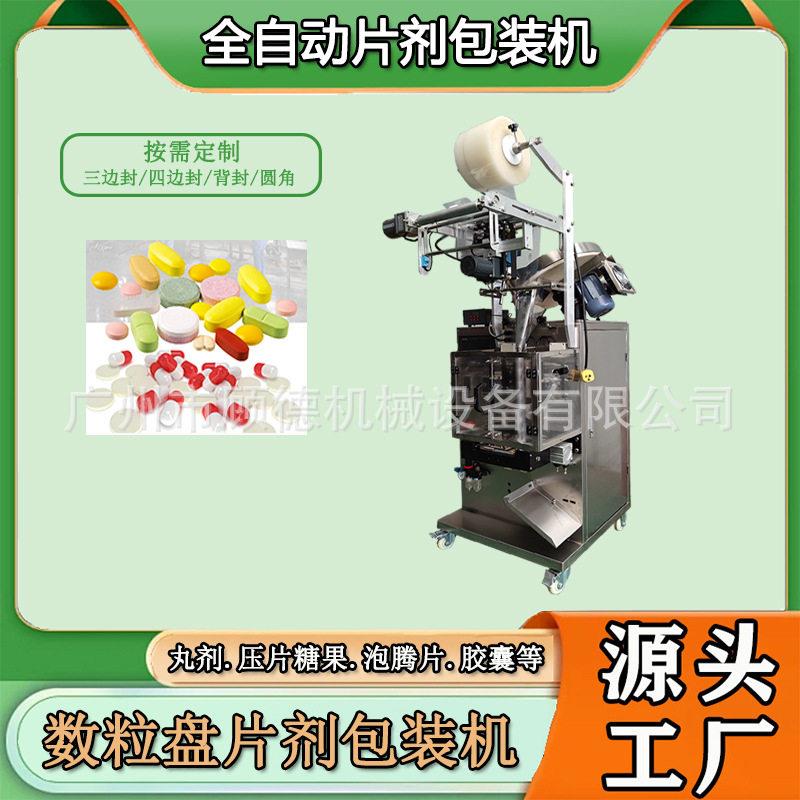 黄精牡蛎蛹虫草片剂包装机数粒清洁泡腾片包装机丸剂硬胶囊包装机